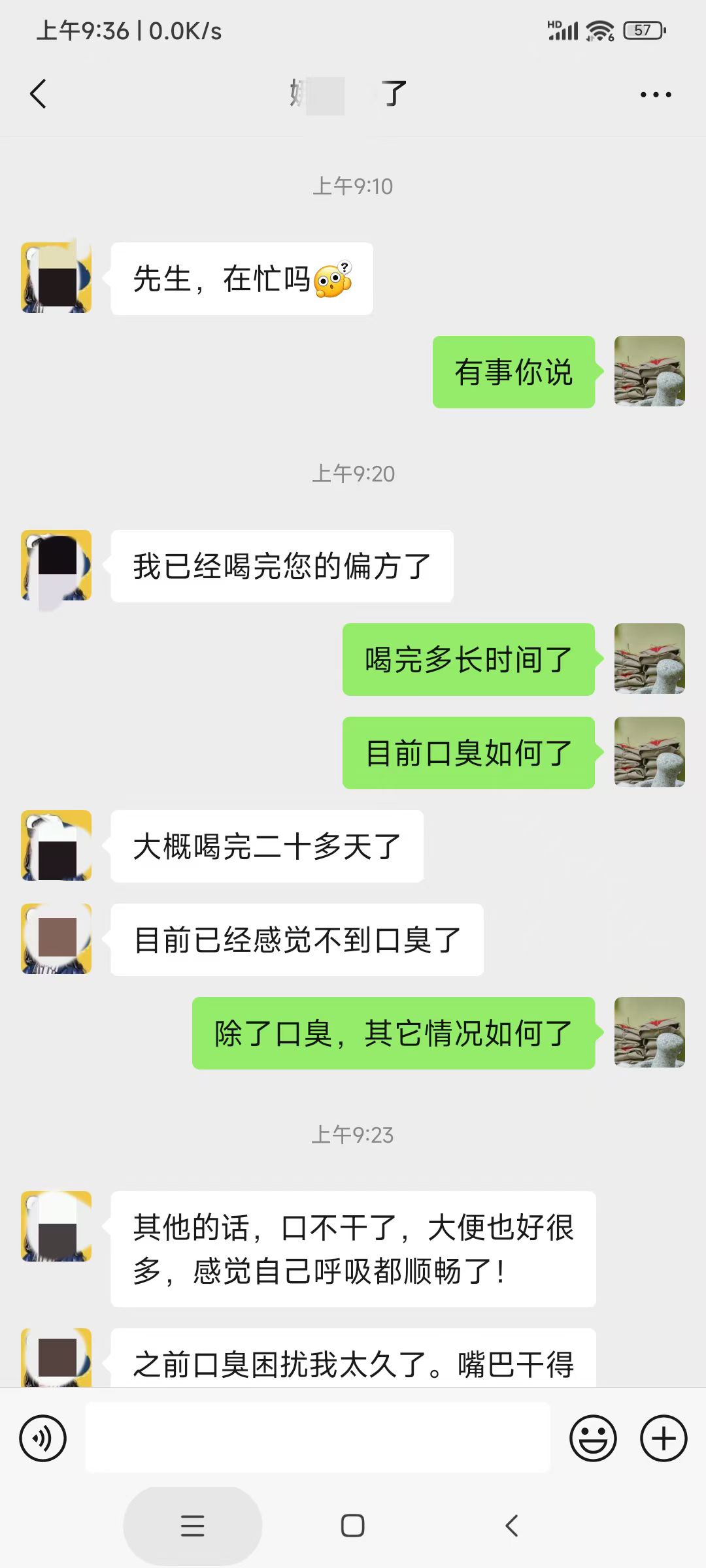 口臭治愈微信聊天1