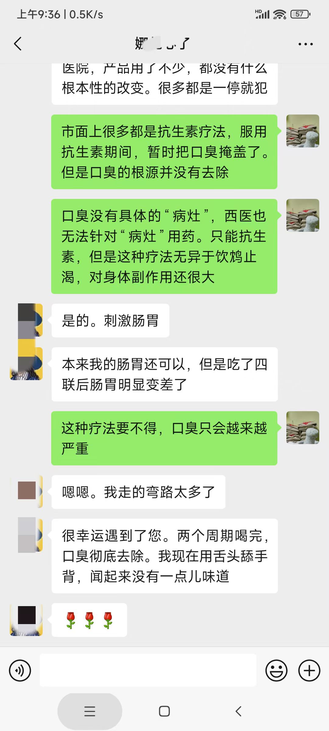 口臭治愈微信聊天3